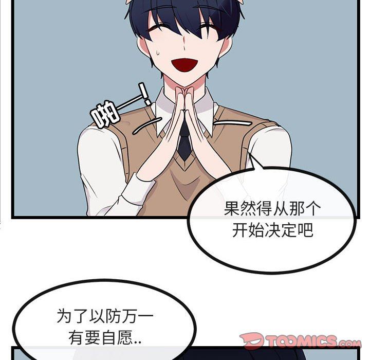 [韩国漫画] 萌兽出没 BL,女学生#[115P]-14