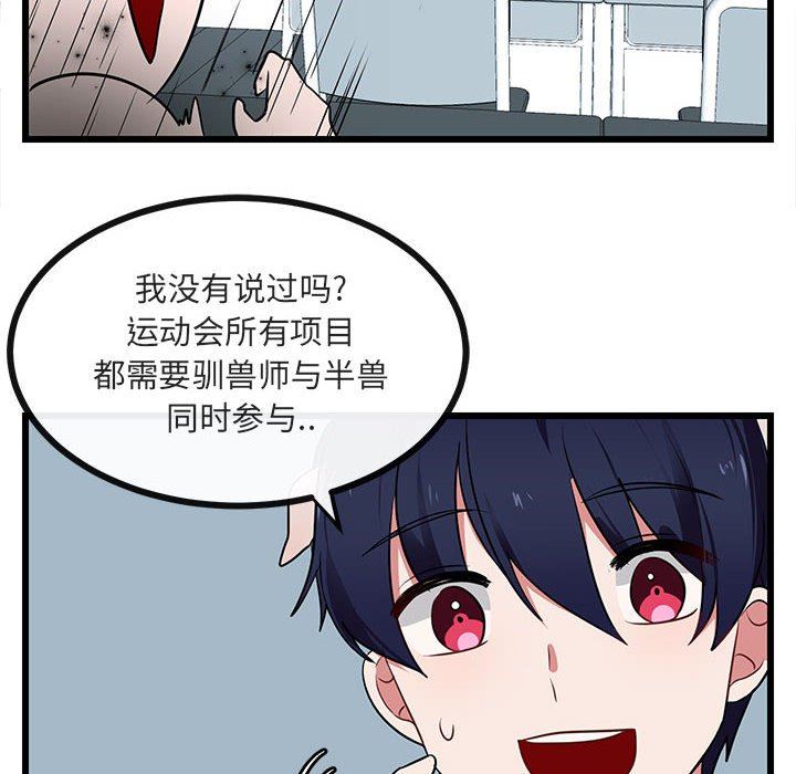 [韩国漫画] 萌兽出没 BL,女学生#[115P]-41