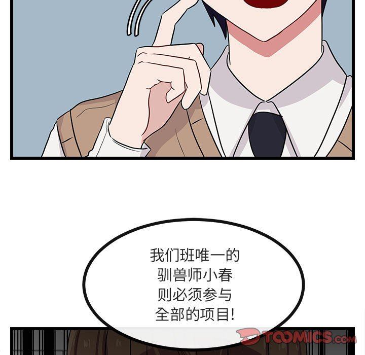 [韩国漫画] 萌兽出没 BL,女学生#[115P]-42