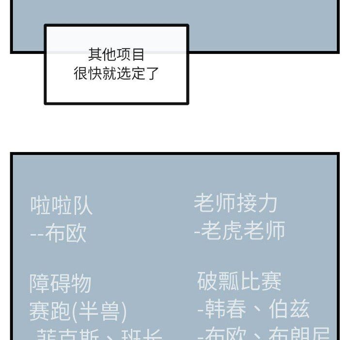 [韩国漫画] 萌兽出没 BL,女学生#[115P]-65