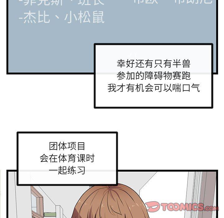 [韩国漫画] 萌兽出没 BL,女学生#[115P]-66