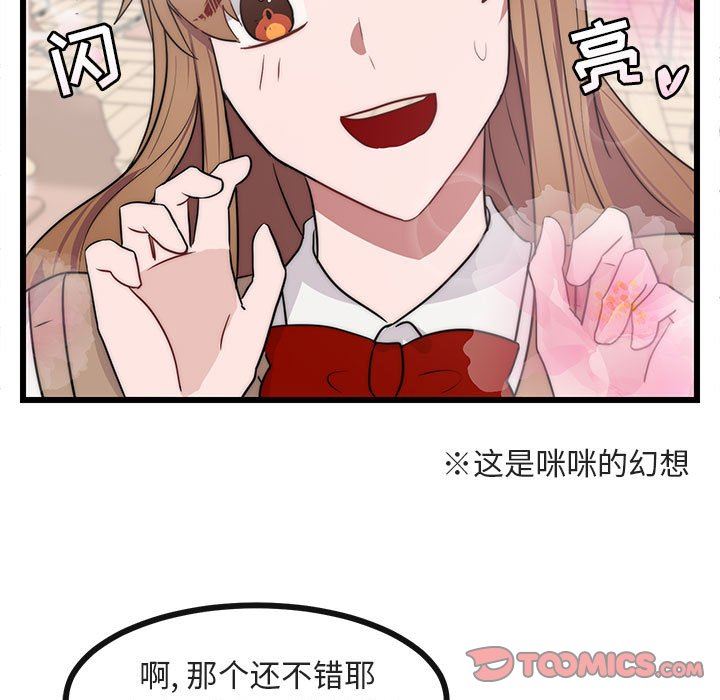 [韩国漫画] 萌兽出没 BL,女学生#[115P]-82