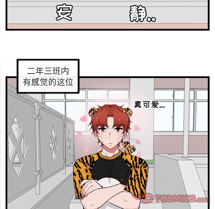 [韩国漫画] 萌兽出没 BL,女学生#[110P]-106