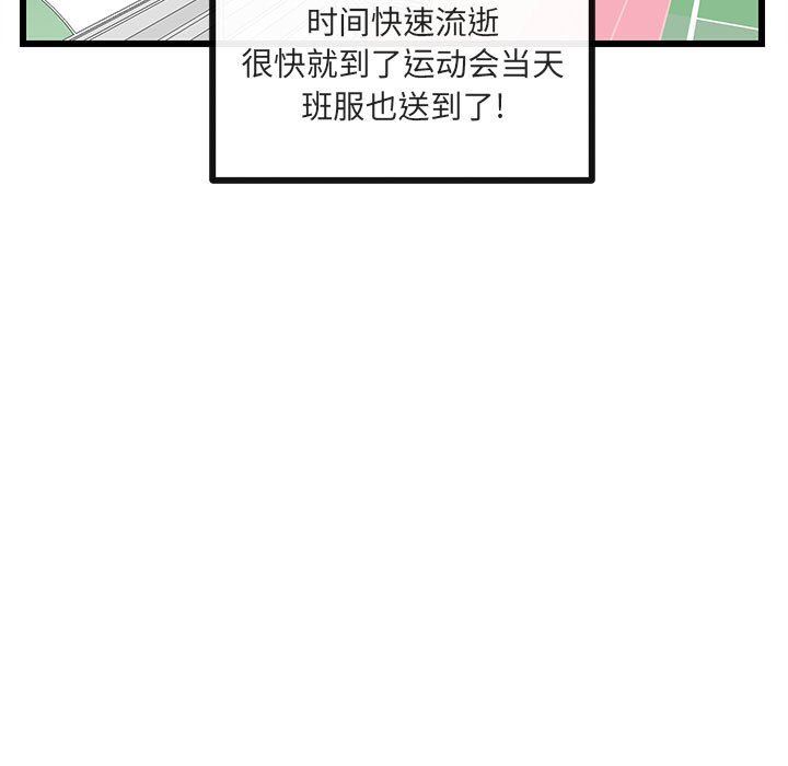 [韩国漫画] 萌兽出没 BL,女学生#[110P]-29