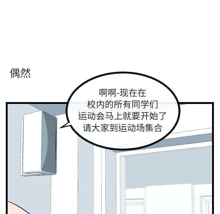 [韩国漫画] 萌兽出没 BL,女学生#[110P]-67