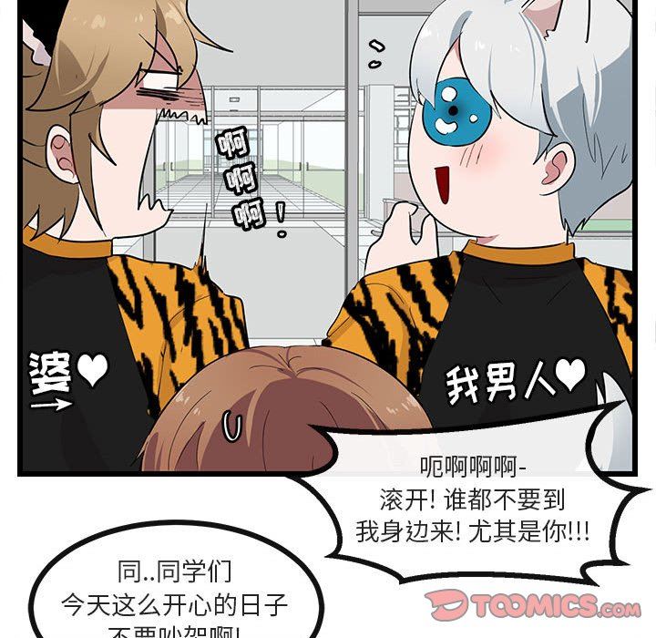 [韩国漫画] 萌兽出没 BL,女学生#[110P]-70