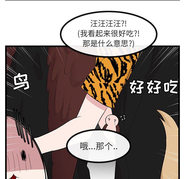 [韩国漫画] 萌兽出没 BL,女学生#[110P]-79