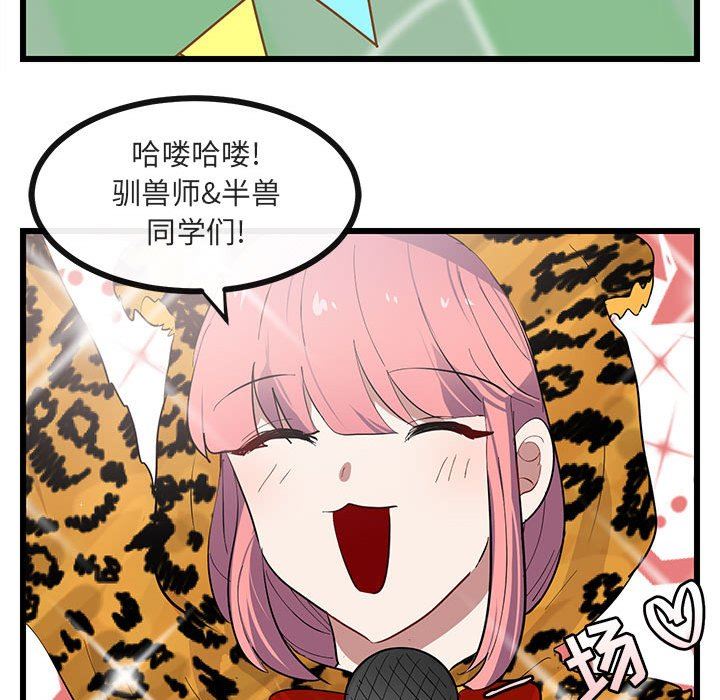 [韩国漫画] 萌兽出没 BL,女学生#[110P]-84