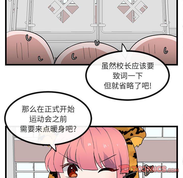 [韩国漫画] 萌兽出没 BL,女学生#[110P]-86