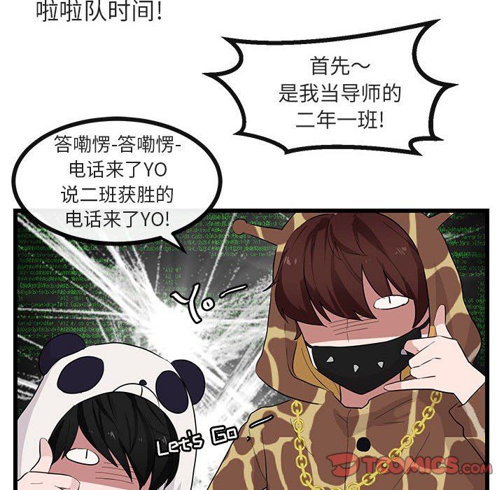 [韩国漫画] 萌兽出没 BL,女学生#[110P]-90