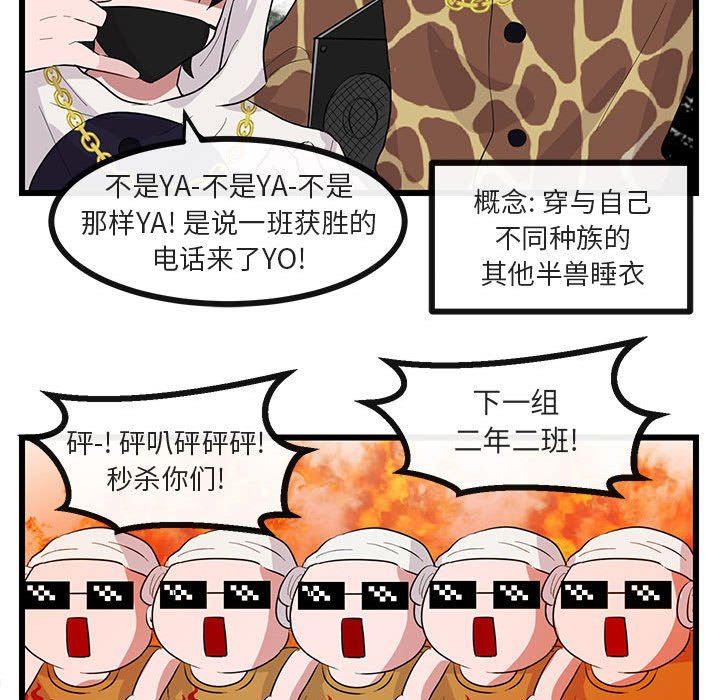 [韩国漫画] 萌兽出没 BL,女学生#[110P]-91