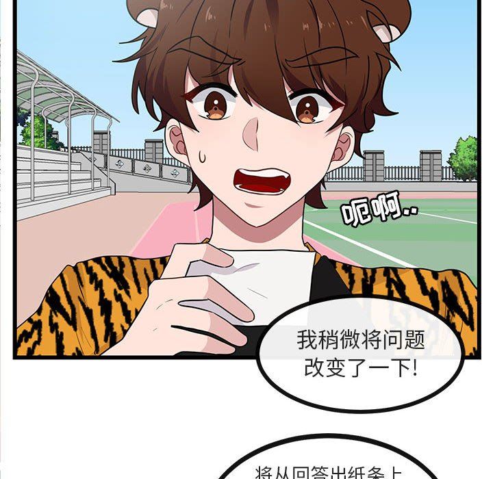 [韩国漫画] 萌兽出没 BL,女学生#[119P]-12