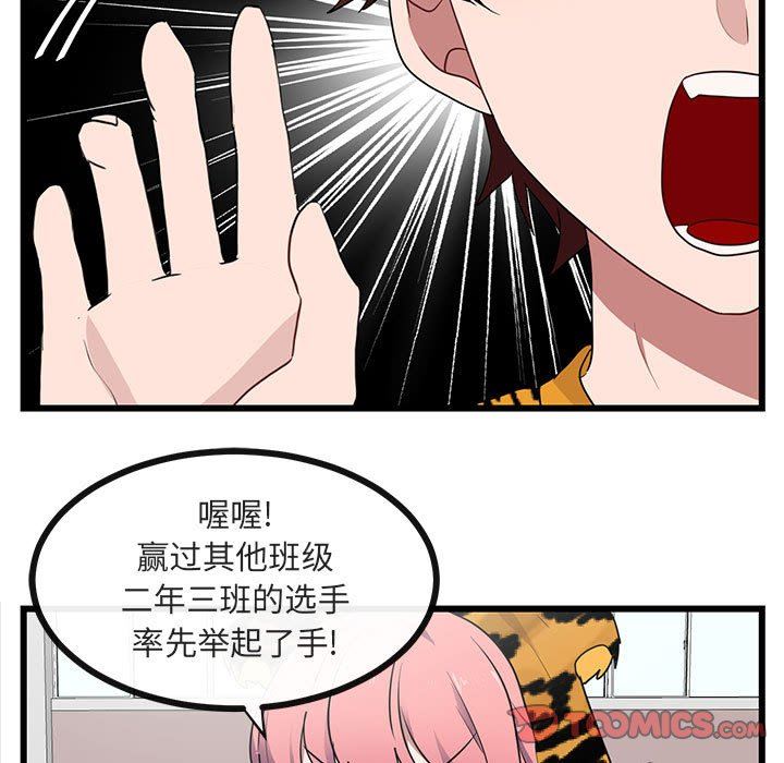 [韩国漫画] 萌兽出没 BL,女学生#[119P]-18