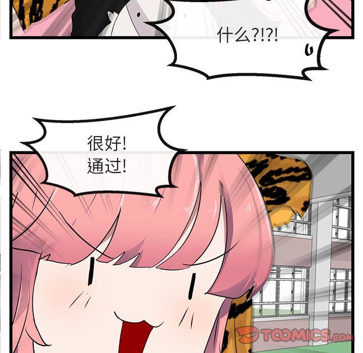 [韩国漫画] 萌兽出没 BL,女学生#[119P]-22