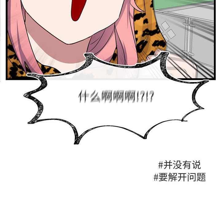 [韩国漫画] 萌兽出没 BL,女学生#[119P]-23