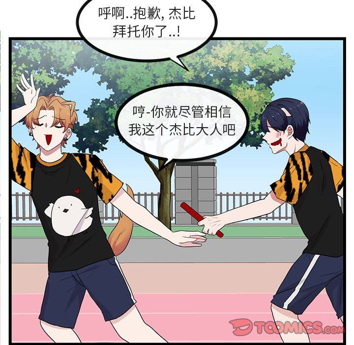 [韩国漫画] 萌兽出没 BL,女学生#[119P]-34