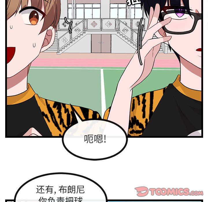 [韩国漫画] 萌兽出没 BL,女学生#[119P]-78