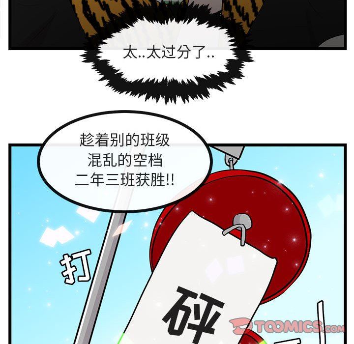 [韩国漫画] 萌兽出没 BL,女学生#[119P]-90