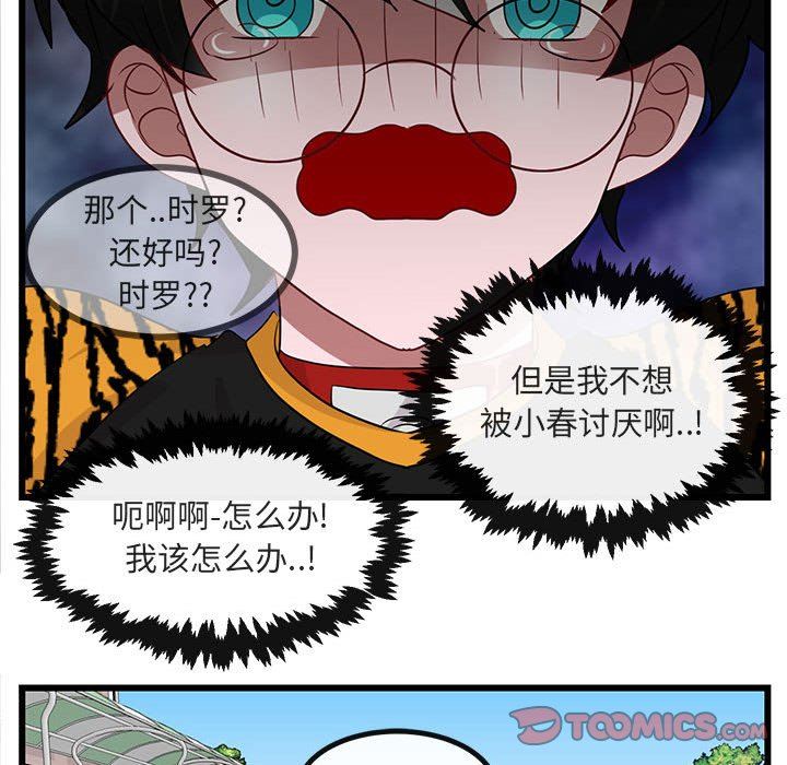 [韩国漫画] 萌兽出没 BL,女学生#[119P]-98