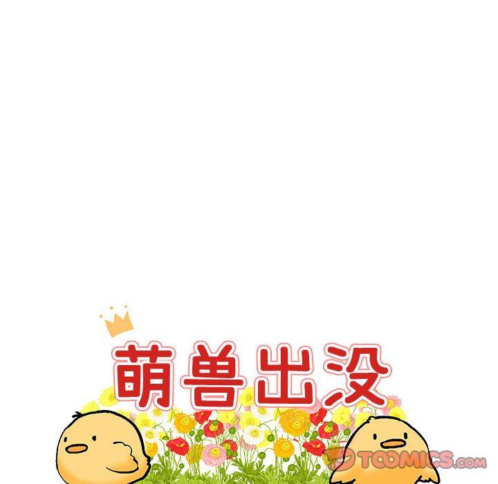 [韩国漫画] 萌兽出没 BL,女学生#[105P]-10