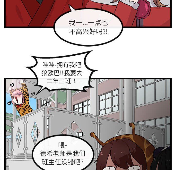 [韩国漫画] 萌兽出没 BL,女学生#[105P]-31