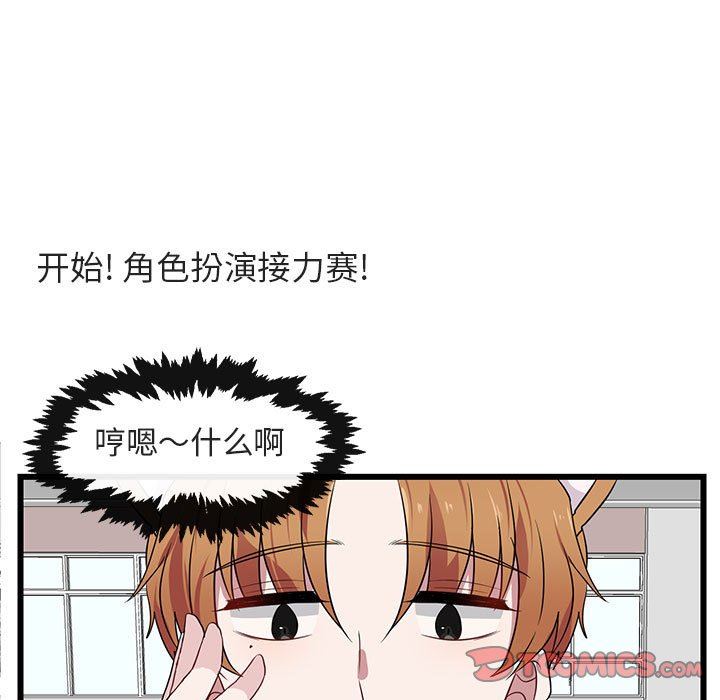 [韩国漫画] 萌兽出没 BL,女学生#[105P]-34