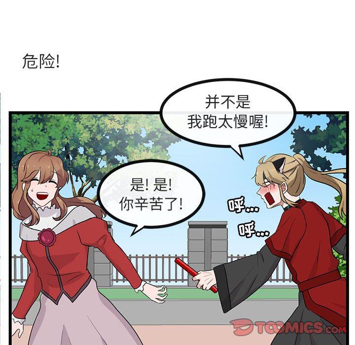 [韩国漫画] 萌兽出没 BL,女学生#[105P]-50