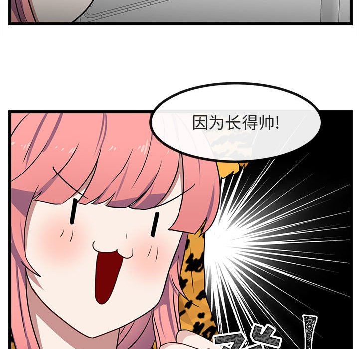 [韩国漫画] 萌兽出没 BL,女学生#[105P]-85