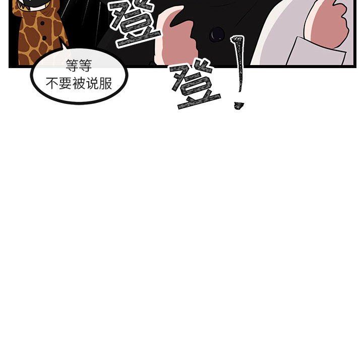 [韩国漫画] 萌兽出没 BL,女学生#[105P]-87