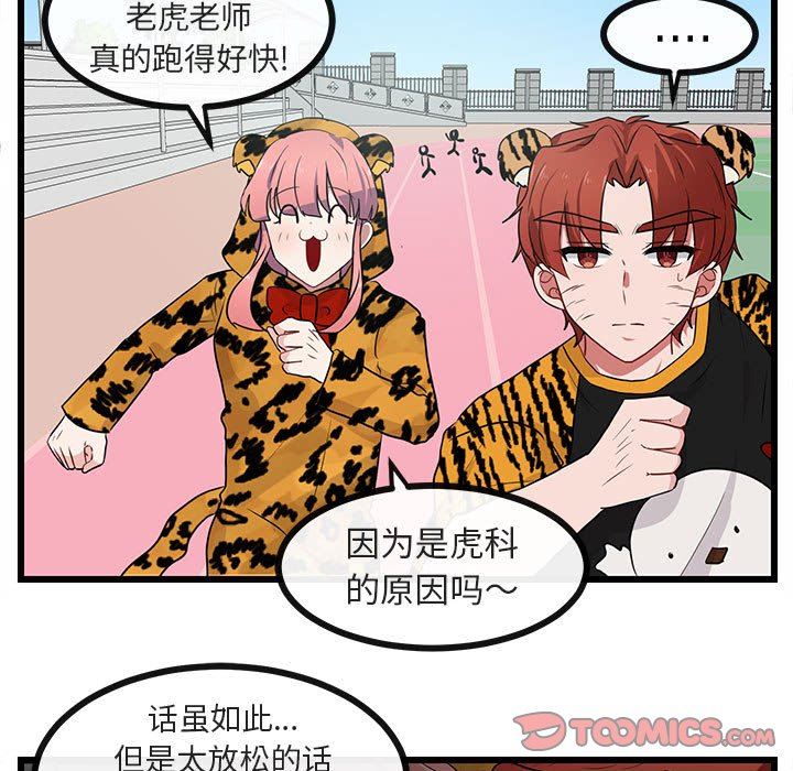 [韩国漫画] 萌兽出没 BL,女学生#[105P]-90