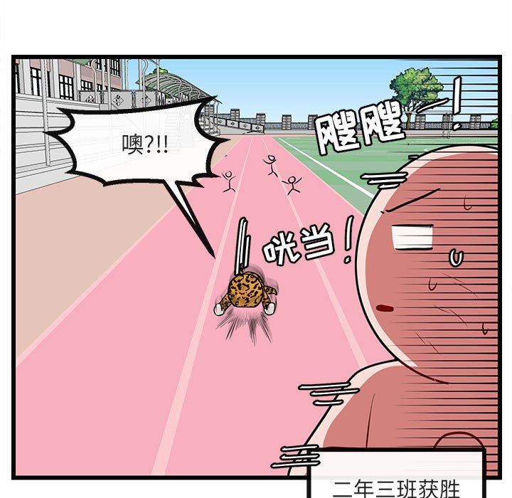 [韩国漫画] 萌兽出没 BL,女学生#[105P]-92