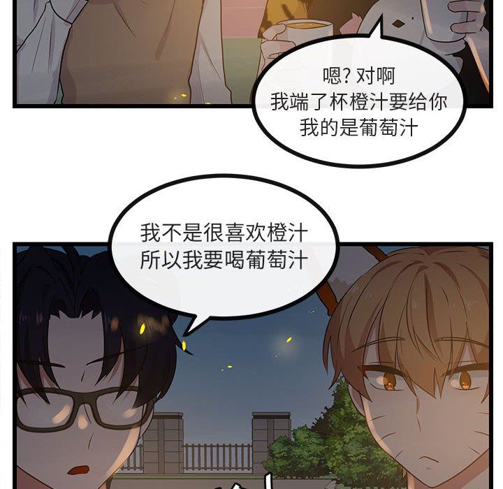 [韩国漫画] 萌兽出没 BL,女学生#[108P]-32