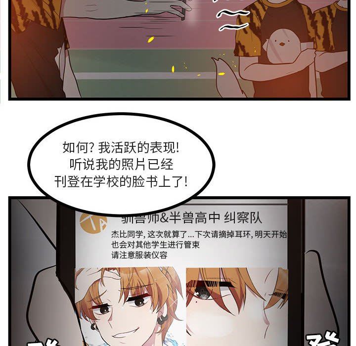 [韩国漫画] 萌兽出没 BL,女学生#[108P]-52