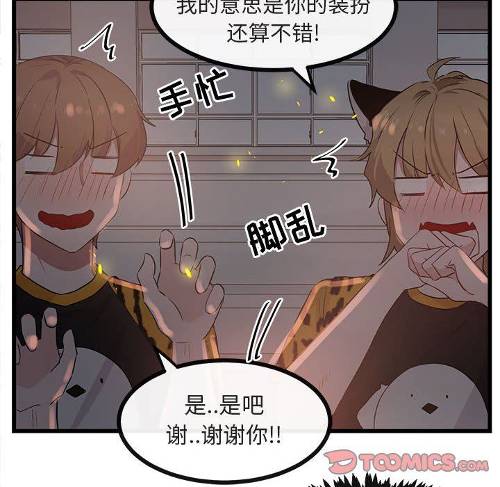 [韩国漫画] 萌兽出没 BL,女学生#[108P]-74