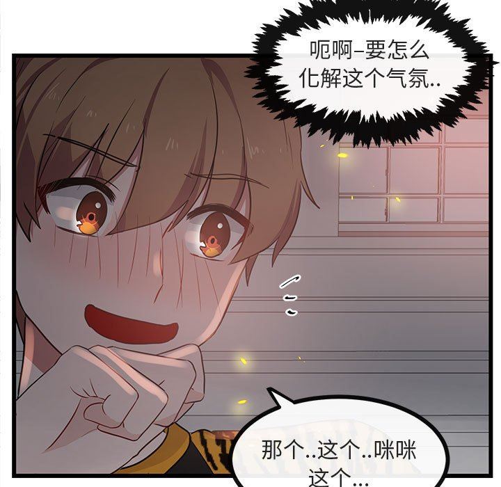 [韩国漫画] 萌兽出没 BL,女学生#[108P]-75