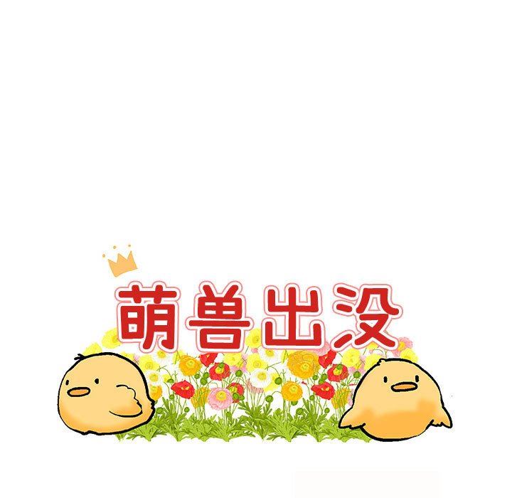 [韩国漫画] 萌兽出没 BL,女学生#[108P]-9