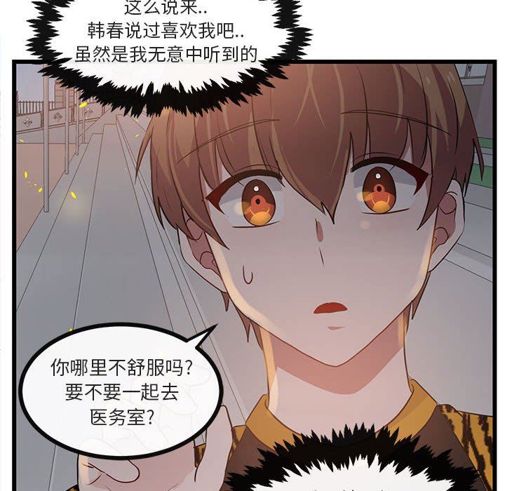 [韩国漫画] 萌兽出没 BL,女学生#[108P]-96