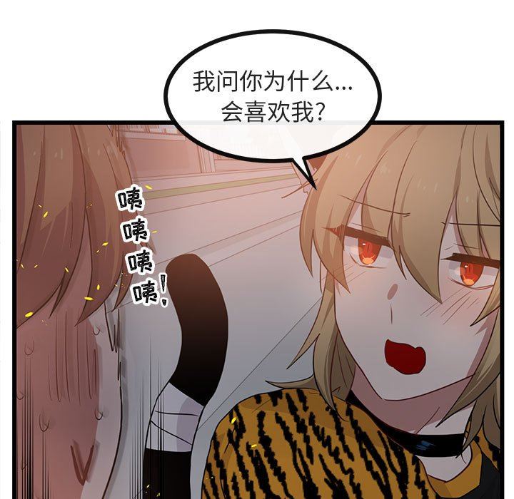 [韩国漫画] 萌兽出没 BL,女学生#[105P]-13