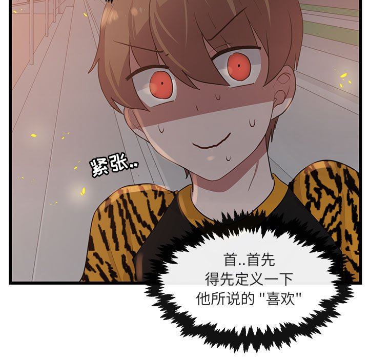 [韩国漫画] 萌兽出没 BL,女学生#[105P]-17