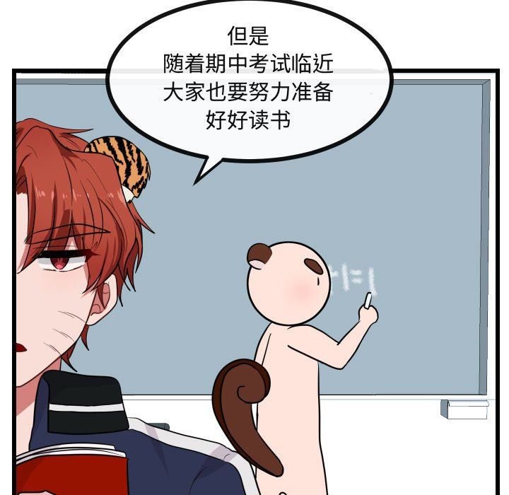 [韩国漫画] 萌兽出没 BL,女学生#[105P]-48