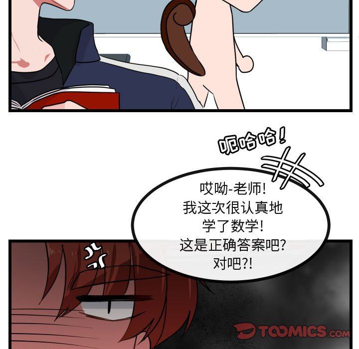 [韩国漫画] 萌兽出没 BL,女学生#[105P]-50