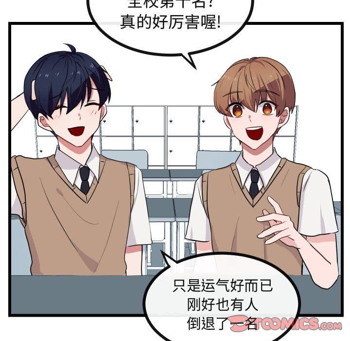 [韩国漫画] 萌兽出没 BL,女学生#[105P]-54