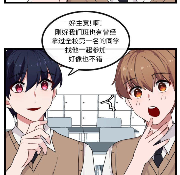 [韩国漫画] 萌兽出没 BL,女学生#[105P]-56