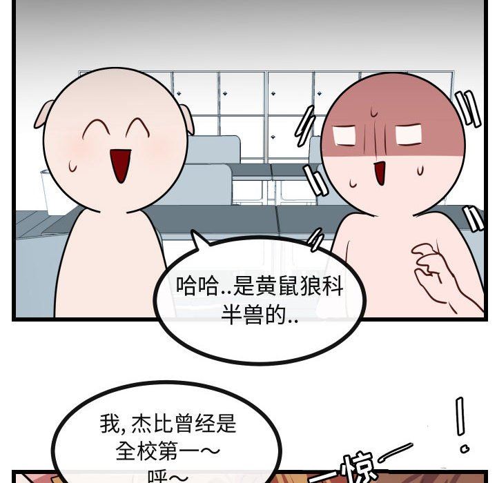 [韩国漫画] 萌兽出没 BL,女学生#[105P]-59