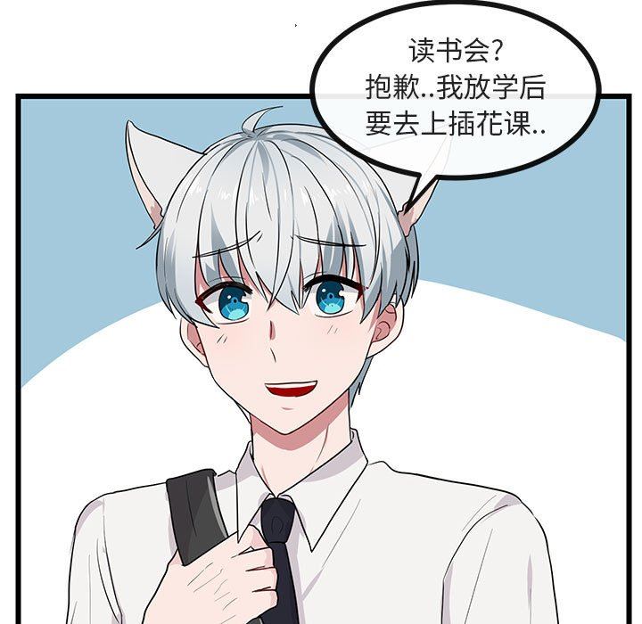 [韩国漫画] 萌兽出没 BL,女学生#[105P]-63