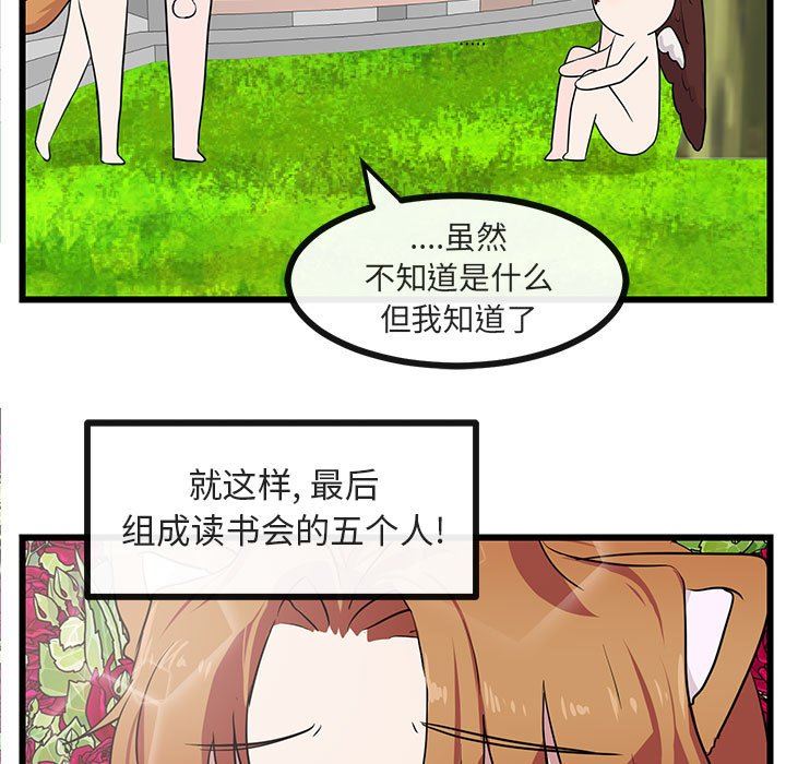 [韩国漫画] 萌兽出没 BL,女学生#[105P]-67