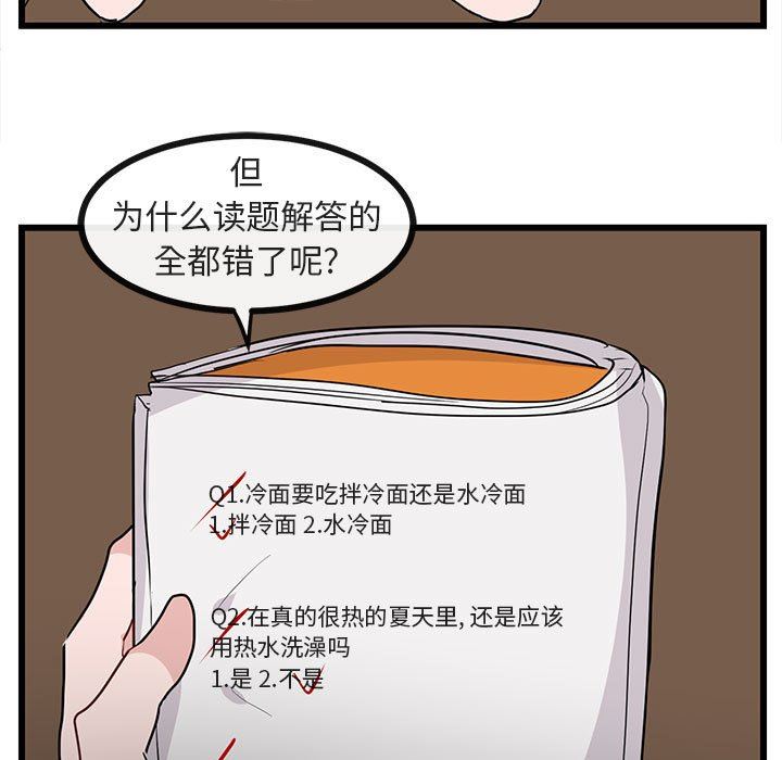 [韩国漫画] 萌兽出没 BL,女学生#[105P]-87