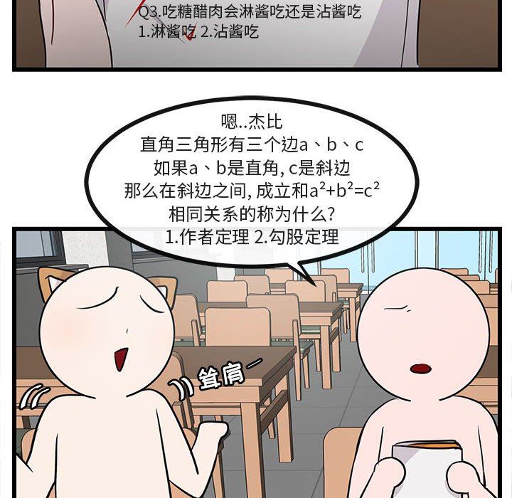 [韩国漫画] 萌兽出没 BL,女学生#[105P]-88