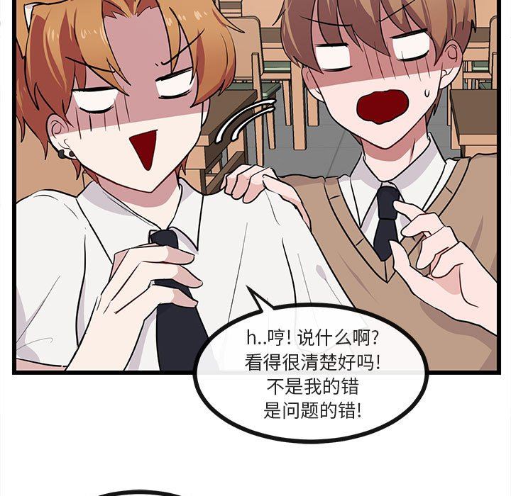 [韩国漫画] 萌兽出没 BL,女学生#[105P]-91