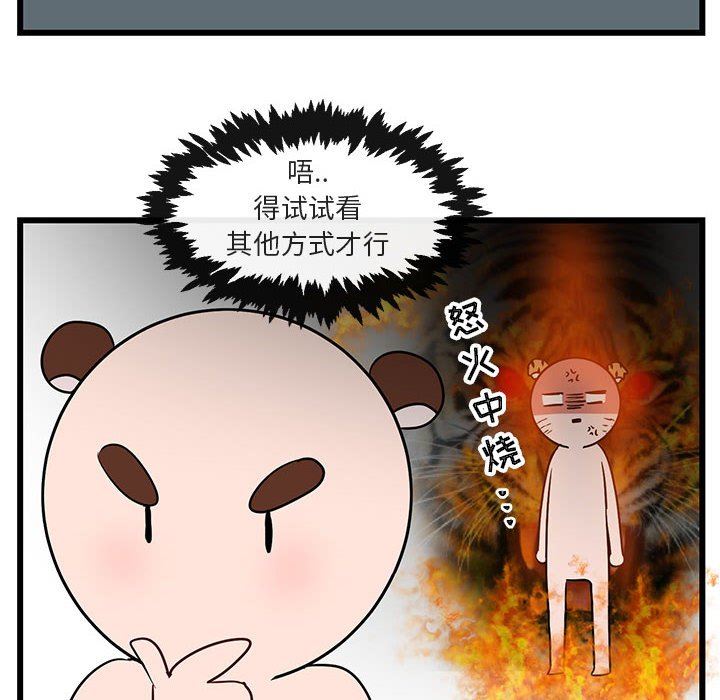 [韩国漫画] 萌兽出没 BL,女学生#[92P]-16